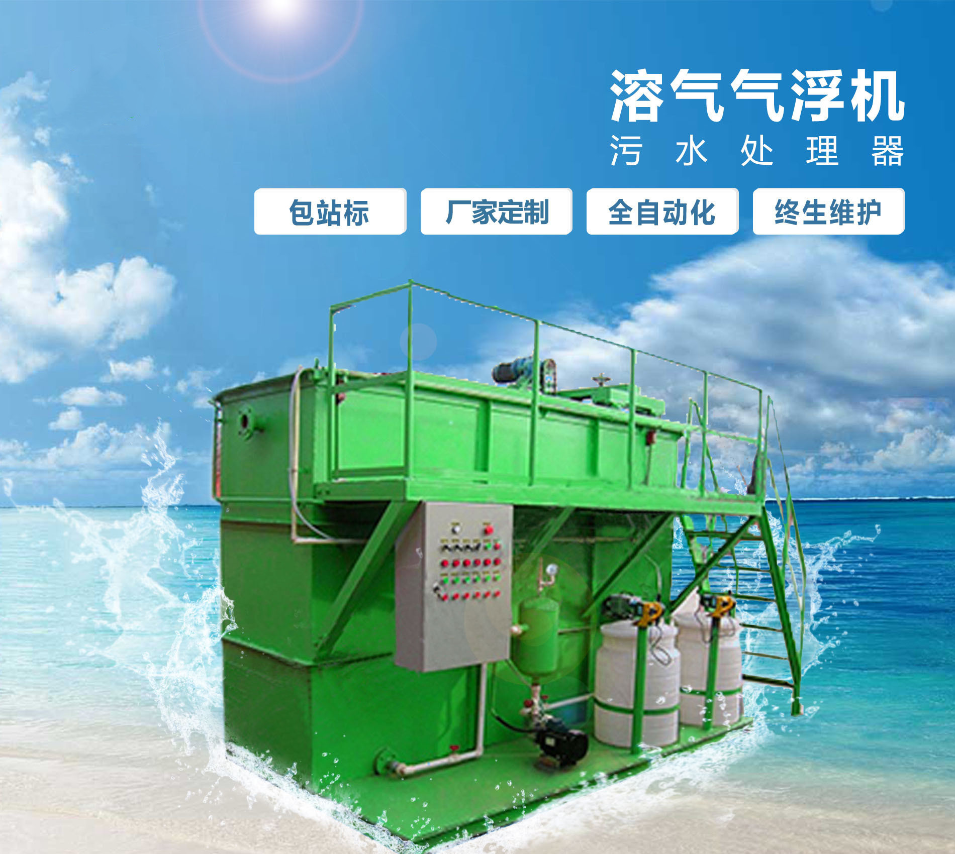 江干溶气气浮机