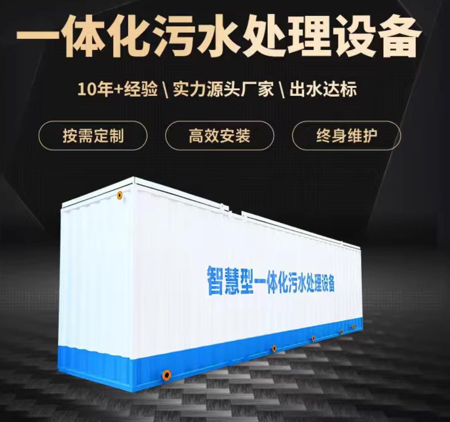江干一体化污水处理设备_生活污水处理_甘肃嘉源通环保